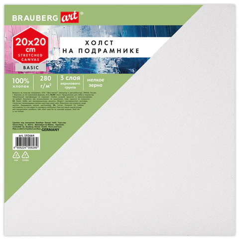 Холст на подрамнике BRAUBERG ART BASIC 20*20 см, 280 г/м2, хлопок, мелкое зерно, грунт, 192664