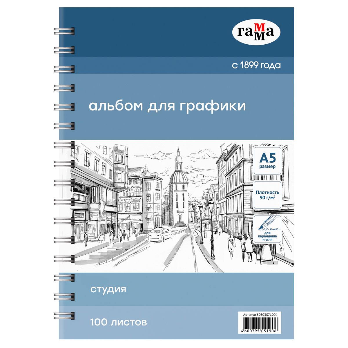 Альбом для эскизов и зарисовок, 100л., А5, на спирали, Гамма "Студия", 90г/м2