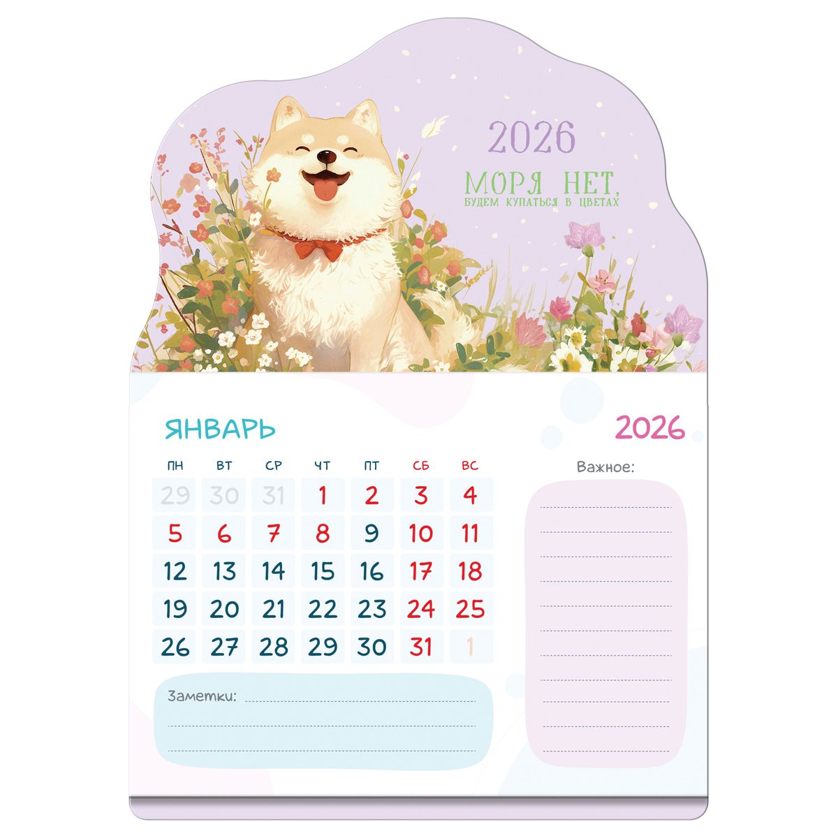 Календарь отрывной на магните, 130*180 мм склейка BG "Улыбака", 2026г.