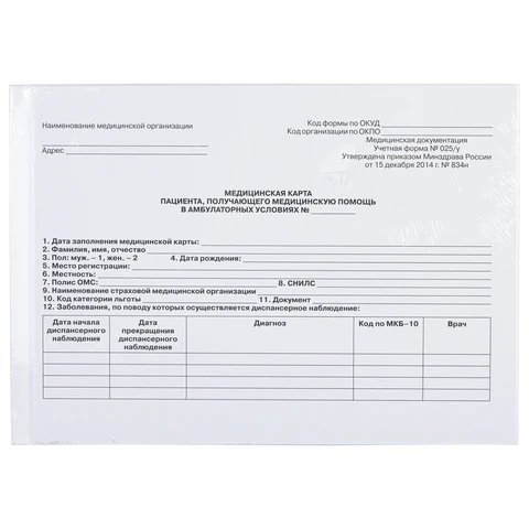 Медицинская карта для взрослого форма №025/у, 144 л., твердая, А5 (218х153 мм), STAFF, 130295