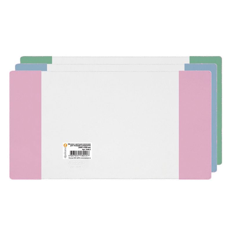 Обложка 209*350 для дневников и тетрадей, ДПС, ПВХ 110мкм, цветной клапан, ШК