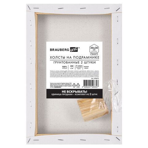 Холсты на подрамнике, набор 2 штуки BRAUBERG ART BASIC 20*30 см, 280 г/м2, хлопок, грунт, 192671