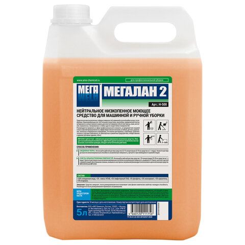 Средство моющее универсальное для поломоечных машин 5 л, МЕГАЛАН 2, малопенное, нейтральное, Н 500 