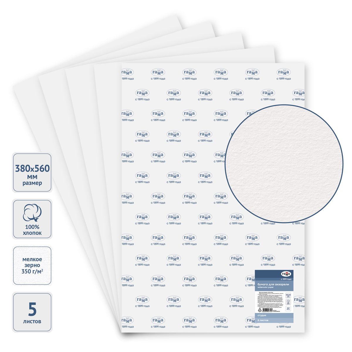 Бумага для акварели, 5л., 380*560мм, Гамма "Студия", 350г/м2, мелкое зерно, 100% хлопок