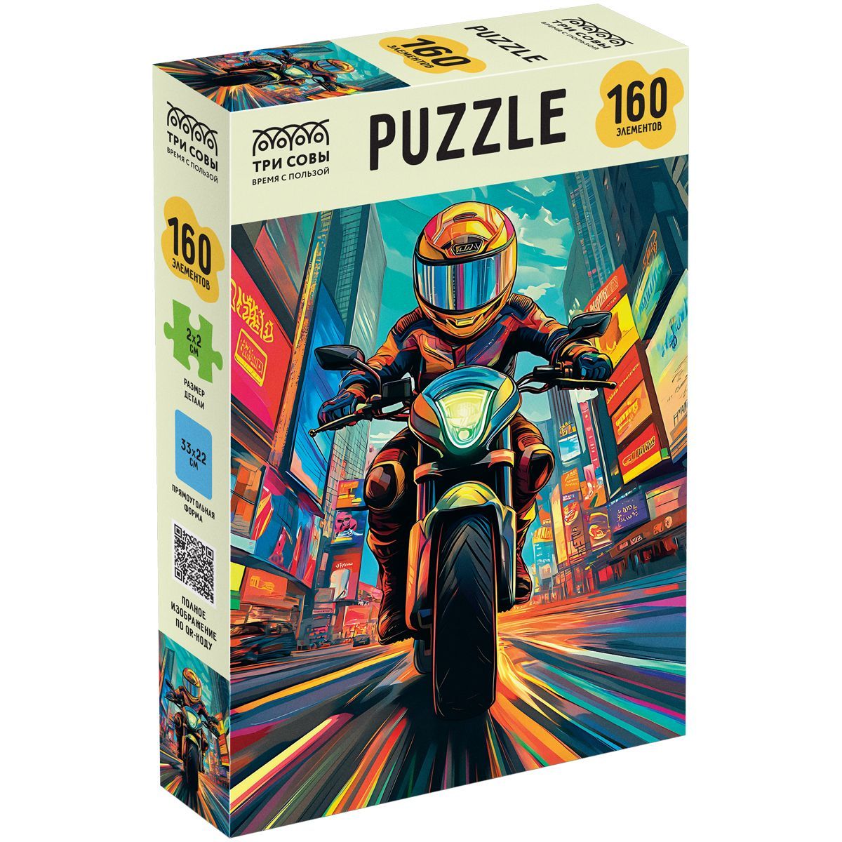 Пазл  160 эл. ТРИ СОВЫ "Мотоциклист в мегаполисе"