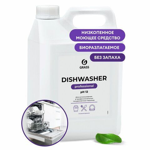 Средство для мытья посуды в посудомоечных машинах 6,4 кг GRASS DISHWASHER, щелочное, 125237 