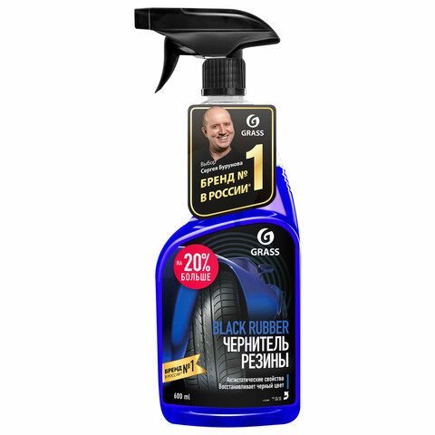 Полироль-очиститель для шин и резины, 600 мл, GRASS BLACK RUBBER, триггер, 110384 