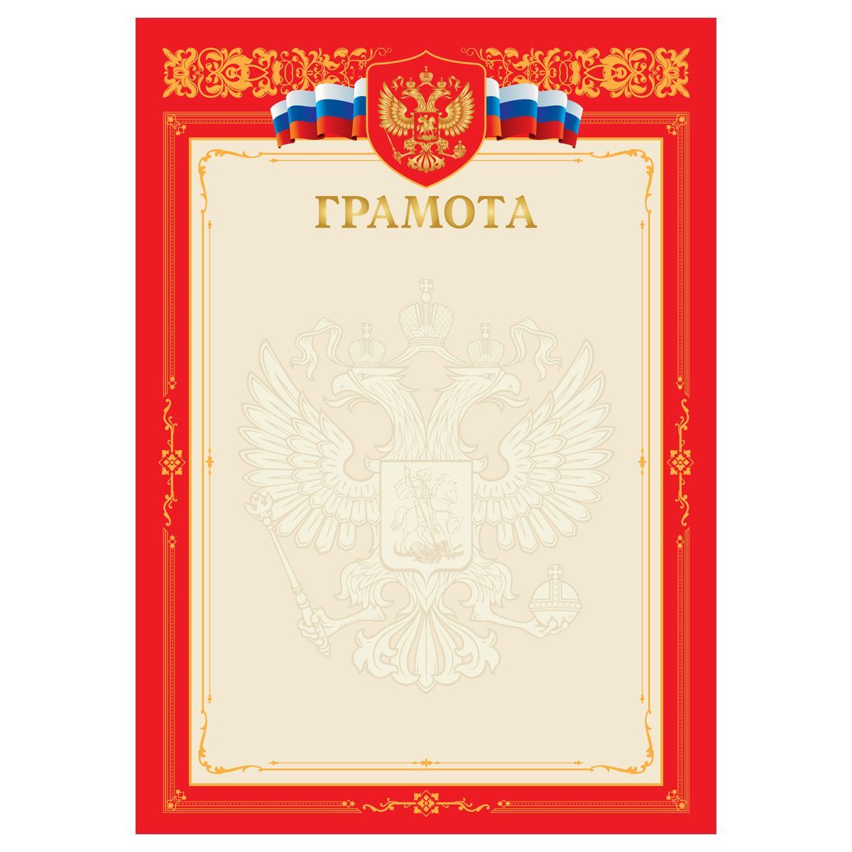 Грамота А4, BG, мелованный картон, тиснение золотой фольгой, красная