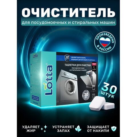 Таблетки для очистки стиральных и посудомоечных машин 30шт CLEAN&FRESH, ш/к 12264, Cd1m30 