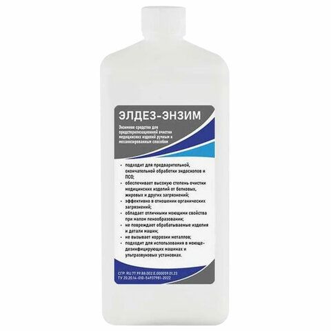 Средство дезинфицирующее для ПСО 1л ЭЛДЕЗ-ЭНЗИМ, концентрат, ш/к 07031, ЭЛ-ЭН-360 