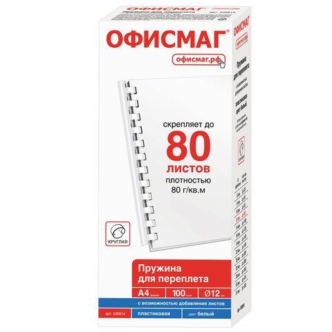 Пружины пластиковые для переплета, КОМПЛЕКТ 100 шт., 12 мм (для сшивания 56-80 л.), белые, ОФИСМАГ, 530814