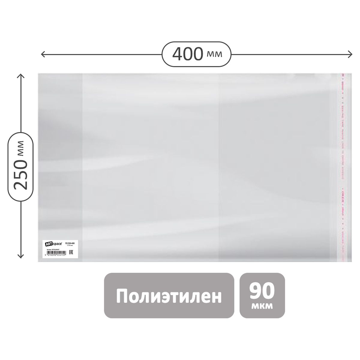 Обложка 250*400 для учебников старших классов, ПЭ 90мкм, универсальная с клеевым краем, ArtSpace, ШК