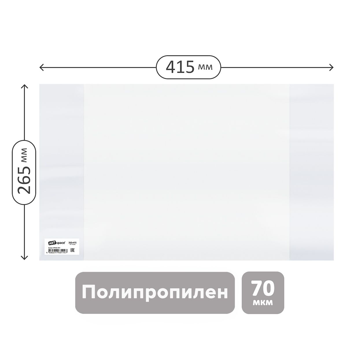 Обложка 265*415 для учебников и рабочих тетрадей "Школа России" 1-4кл., учебников старших классов издат. Просвещение, Экзамен, ПП 70мкм, ArtSpace, ШК