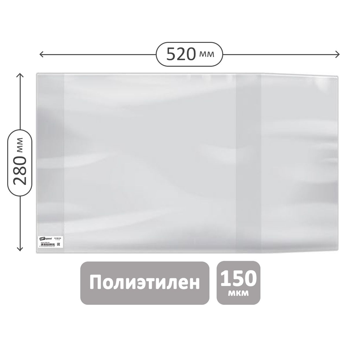 Обложка 280*520 для предметных тетрадей и учебн."Школа России" 1-4кл, изд-ва Титул, англ. яз.Биболетовой, ПЭ 150мкм, универсальная, ArtSpace,ШК