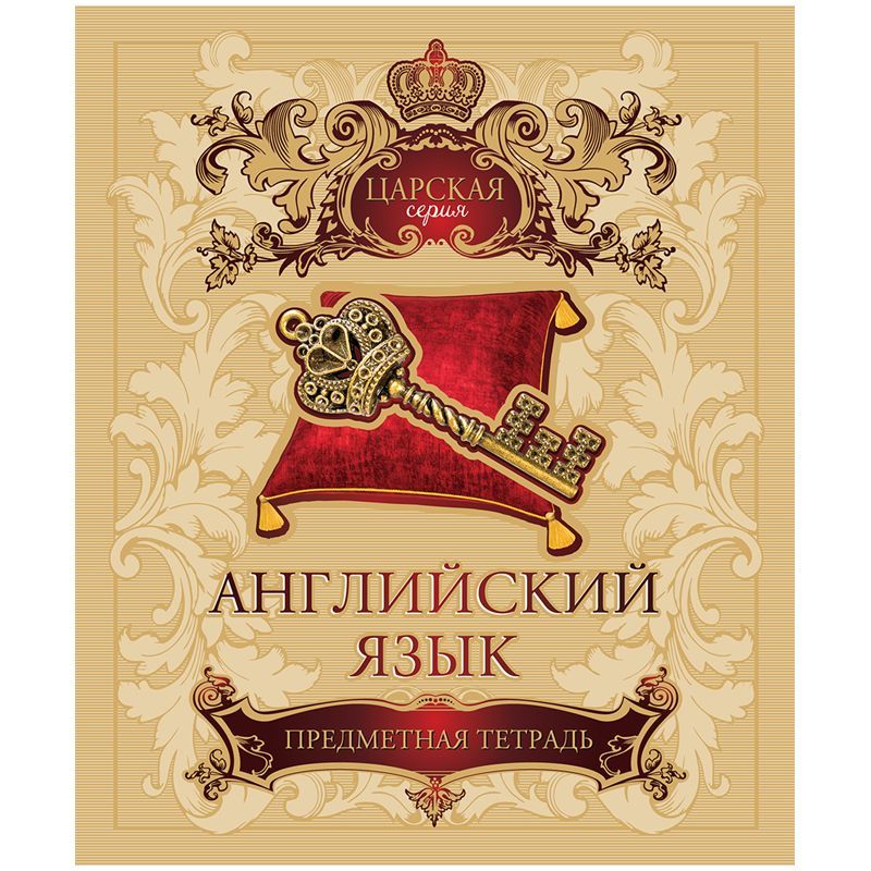 Тетрадь предметная 48л. ПЗБМ "Хулиган" - Английский язык, УФ-лак, твин-лак