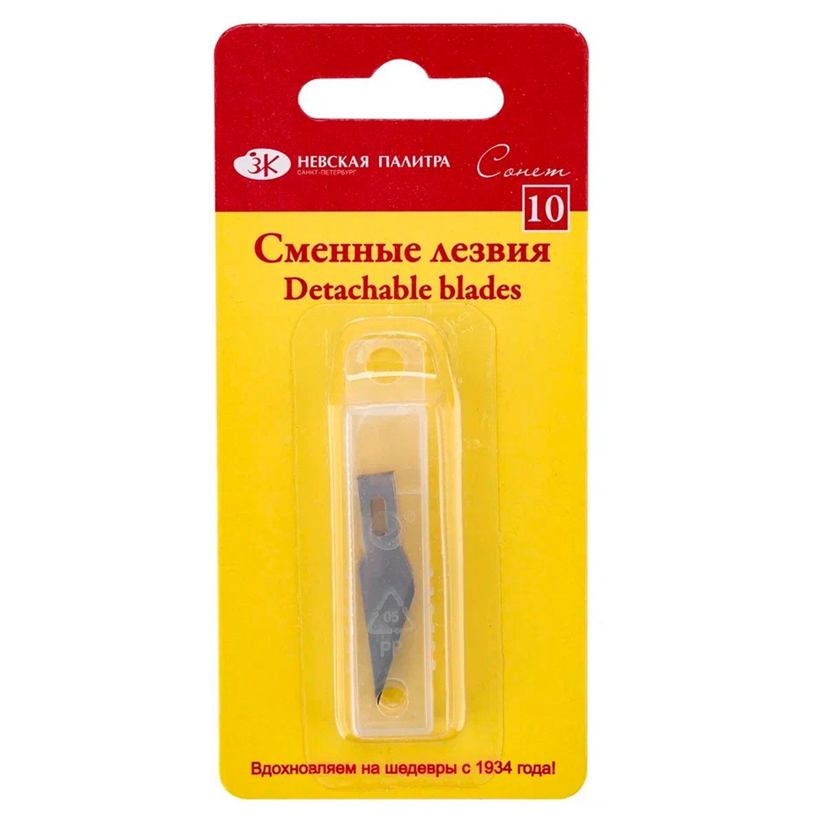 Набор сменных лезвий для макетного ножа "Сонет", 10 шт.