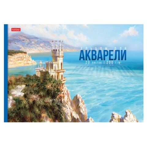 Альбом для акварели А4 20 л., бумага 200 г/м2, склейка, подложка, HATBER, "Далекие горизонты", 086585, 20Аа4лтВк_31560