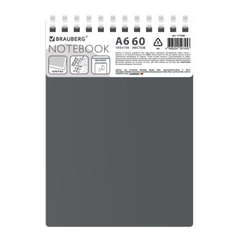 Блокнот МАЛЫЙ ФОРМАТ А6 60л, BRAUBERG, силиконовый гребень, обложка пластик, клетка, серый, 117566