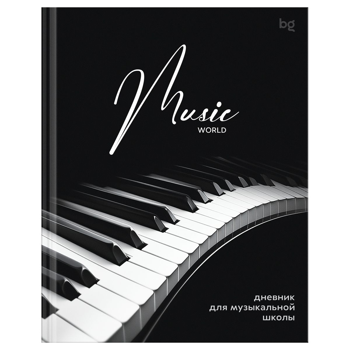 Дневник для музыкальной школы 48л. (твердый) BG "Клавиши", глянцевая ламинация