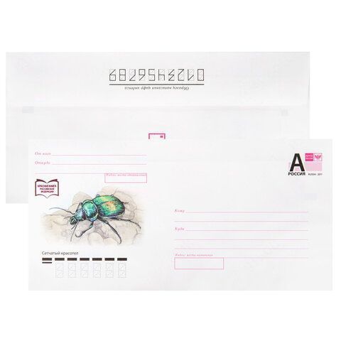 Конверты маркированные ПОЧТА РОССИИ "литера А", E65 (110х220 мм), отрывная лента, "Куда-Кому", 80 г/м2, КОМПЛЕКТ 10 шт., 881004