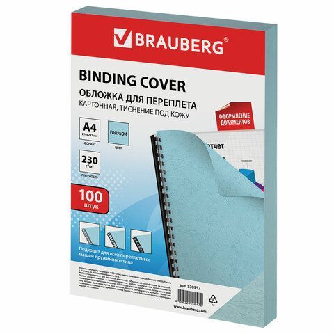 Обложки картонные для переплета, А4, КОМПЛЕКТ 100 шт., тиснение под кожу, 230 г/м2, голубые, BRAUBERG, 530952