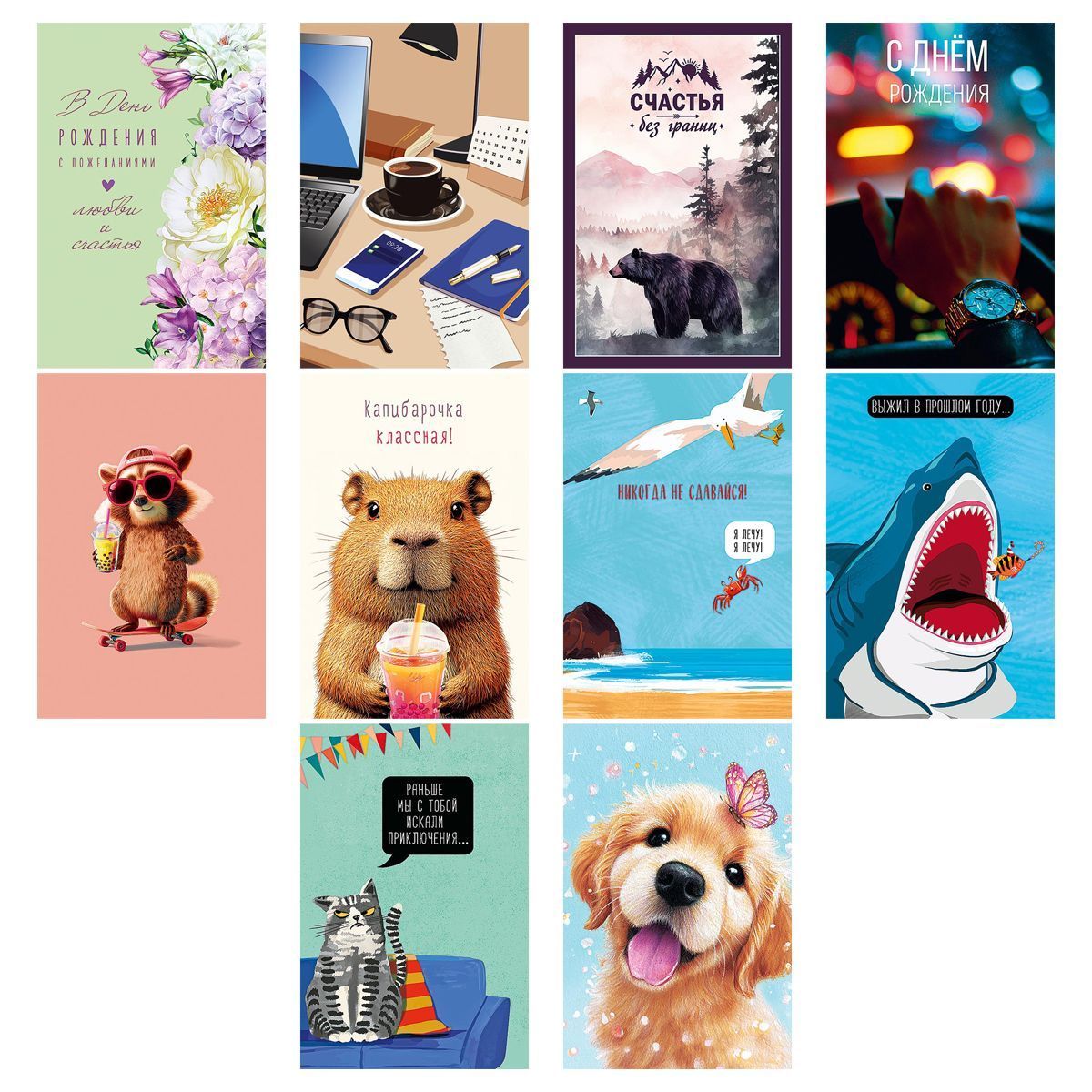 Набор открыток Арт и Дизайн  "Ассорти №18" 121*183мм, 10 дизайнов