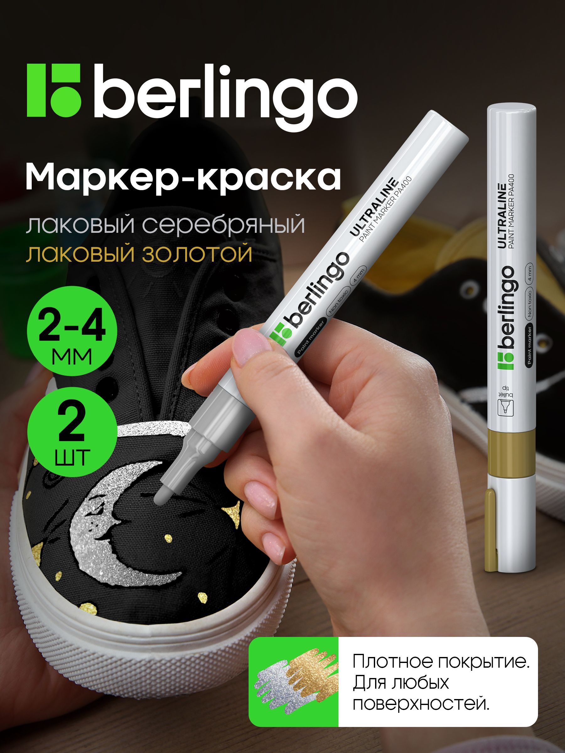 Маркер-краска Berlingo "Uniline PA400", ассорти (золото+серебро), 2-4мм, нитро-основа, 2 шт, OPP