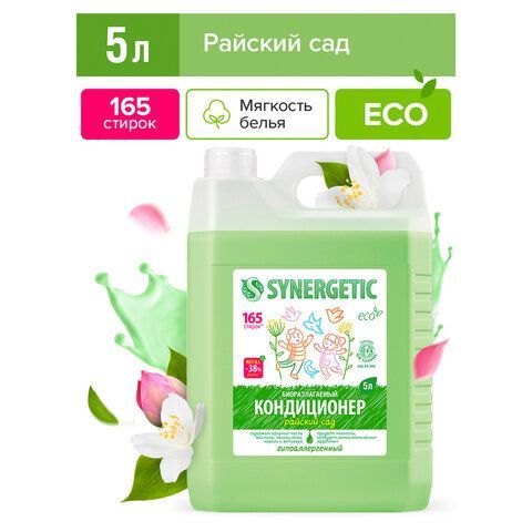 Кондиционер-ополаскиватель для белья 5 л, SYNERGETIC "Райский сад", гипоаллергенный концентрат, 110503 