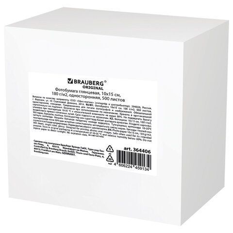 Фотобумага глянцевая, 10х15 см, 180 г/м2, односторонняя, 500 листов, BRAUBERG ORIGINAL, 364406