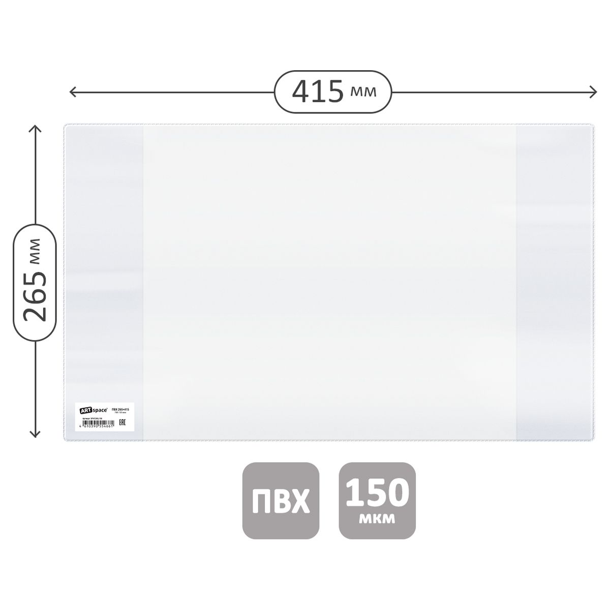 Обложка 265*415 для учебников и рабочих тетрадей "Школа России" 1-4кл., учебников старших классов издат. Просвещение, Экзамен, ПВХ 150мкм, ArtSpace,ШК