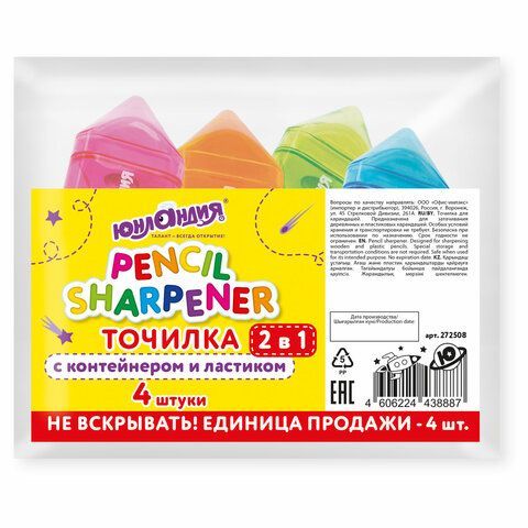 Точилка ЮНЛАНДИЯ "Карандашик" с контейнером и ластиком 2 в 1, НАБОР 4 ШТУКИ, 272508