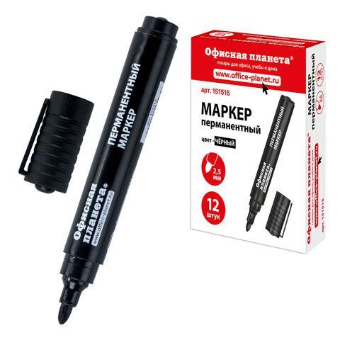 Маркер перманентный ОФИСНАЯ ПЛАНЕТА, ЧЕРНЫЙ, круглый наконечник, 2,5 мм, 151515