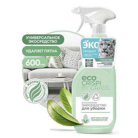 Универсальное моющее средство для уборки любых твердых поверхностей ЭКО 600мл CRISPI, 125703 