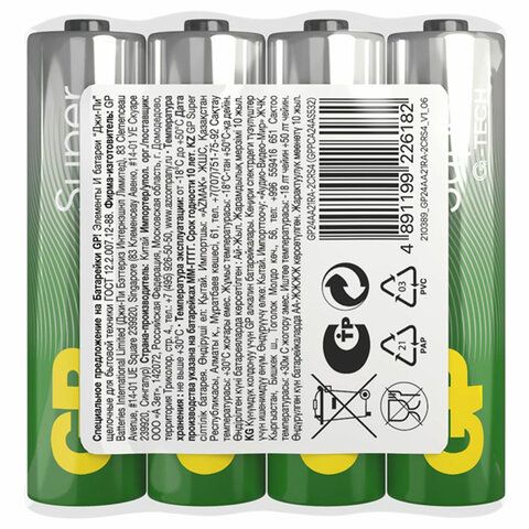 Батарейки КОМПЛЕКТ 4 шт., GP Super, AAA (LR03, 24А), алкалиновые, мизинчиковые, в пленке, 24ARS-2SB4