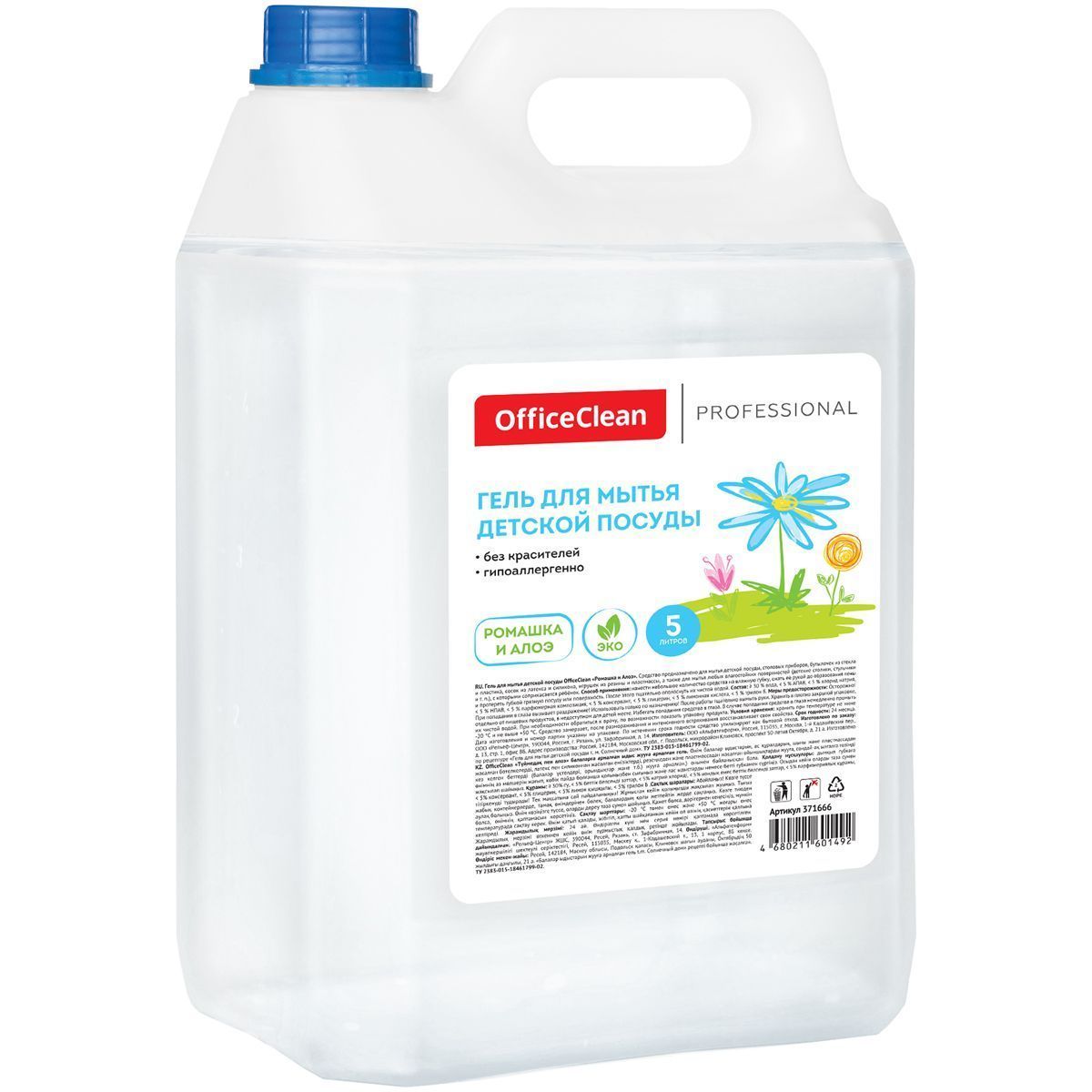 Средство для мытья детской посуды OfficeClean Профессиональное "Ромашка и алоэ", гель, 5л, канистра