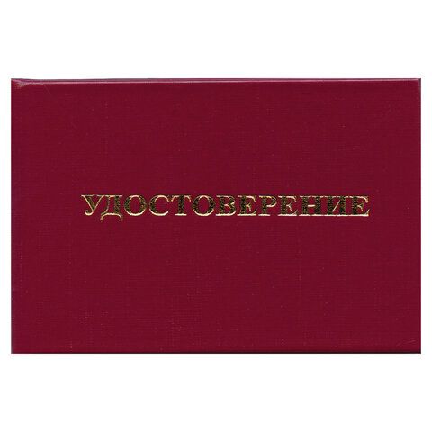 Удостоверение для проверки правил работы в электроустановках, КОМПЛЕКТ 5 шт., 66х100 мм, STAFF, 117574