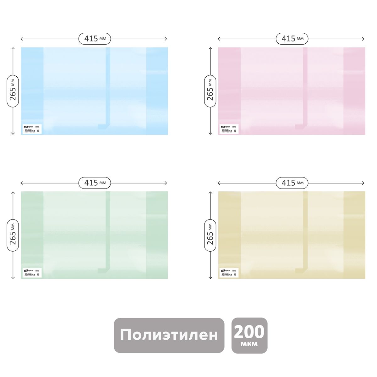 Обложка 265*415 для учебников Петерсон/Моро ч.1,3/Гейдман/Кап.солнца/Плешаков, цветная с закладкой, ArtSpace, ПЭ 200мкм, ШК