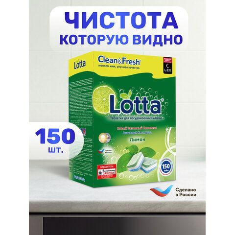 Таблетки для посудомоечных машин 150 шт CLEAN&FRESH ALL-IN-1, ш/к 11182, Cd13150 