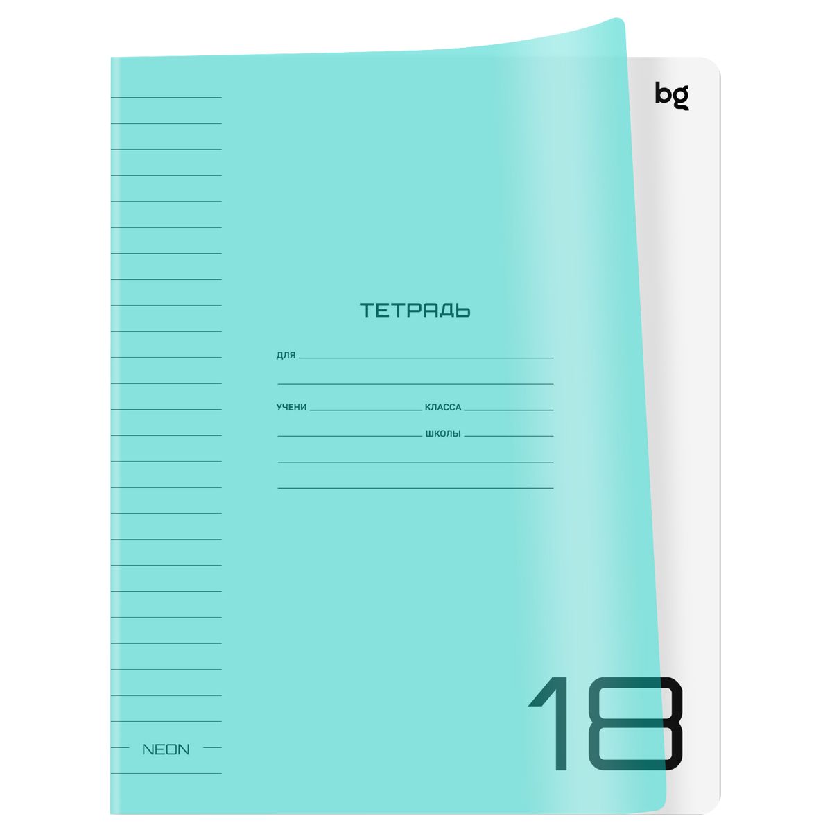Тетрадь 18л., линия BG "UniTone. Neon", пластиковая обложка, неон голубой
