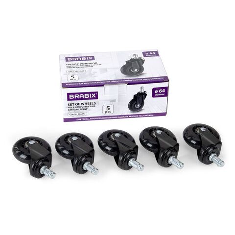 Колеса (ролики) BRABIX для кресла мягкие, резиновые, d 64 мм, КОМПЛЕКТ 5 шт., шток d 11 мм, в коробе, 533087