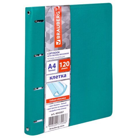 Тетрадь на кольцах БОЛЬШАЯ А4 (240х310 мм), 120 листов, под кожу, клетка, BRAUBERG "Joy", бирюзовый/серо-голубой, 404507