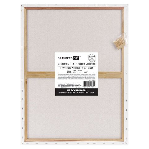 Холсты на подрамнике, набор 2 штуки BRAUBERG ART BASIC 60*80 см, 280 г/м2, хлопок, грунт, 192675