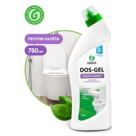 Средство для уборки санитарных помещений 750 мл GRASS DOS-GEL, щелочное, концентрат, гель, 219275 
