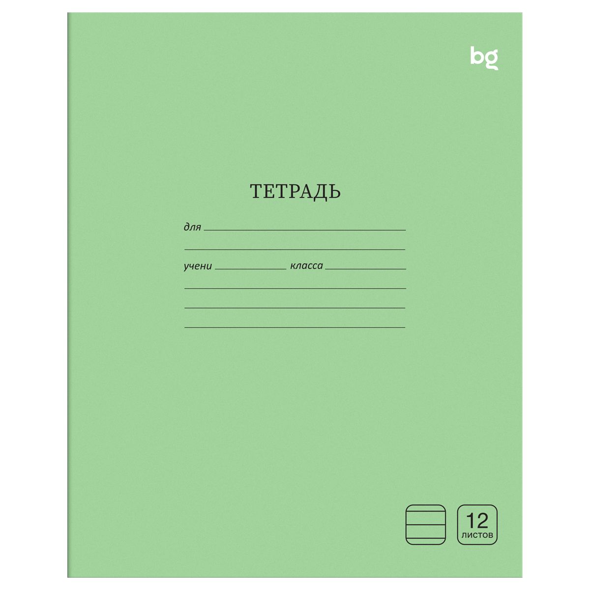 Тетрадь 12л., линия BG "Однотонная", зеленая