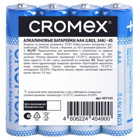 Батарейки алкалиновые "мизинчиковые" КОМПЛЕКТ 4 шт., CROMEX Alkaline, ААA (LR03,24А), спайка, 457133