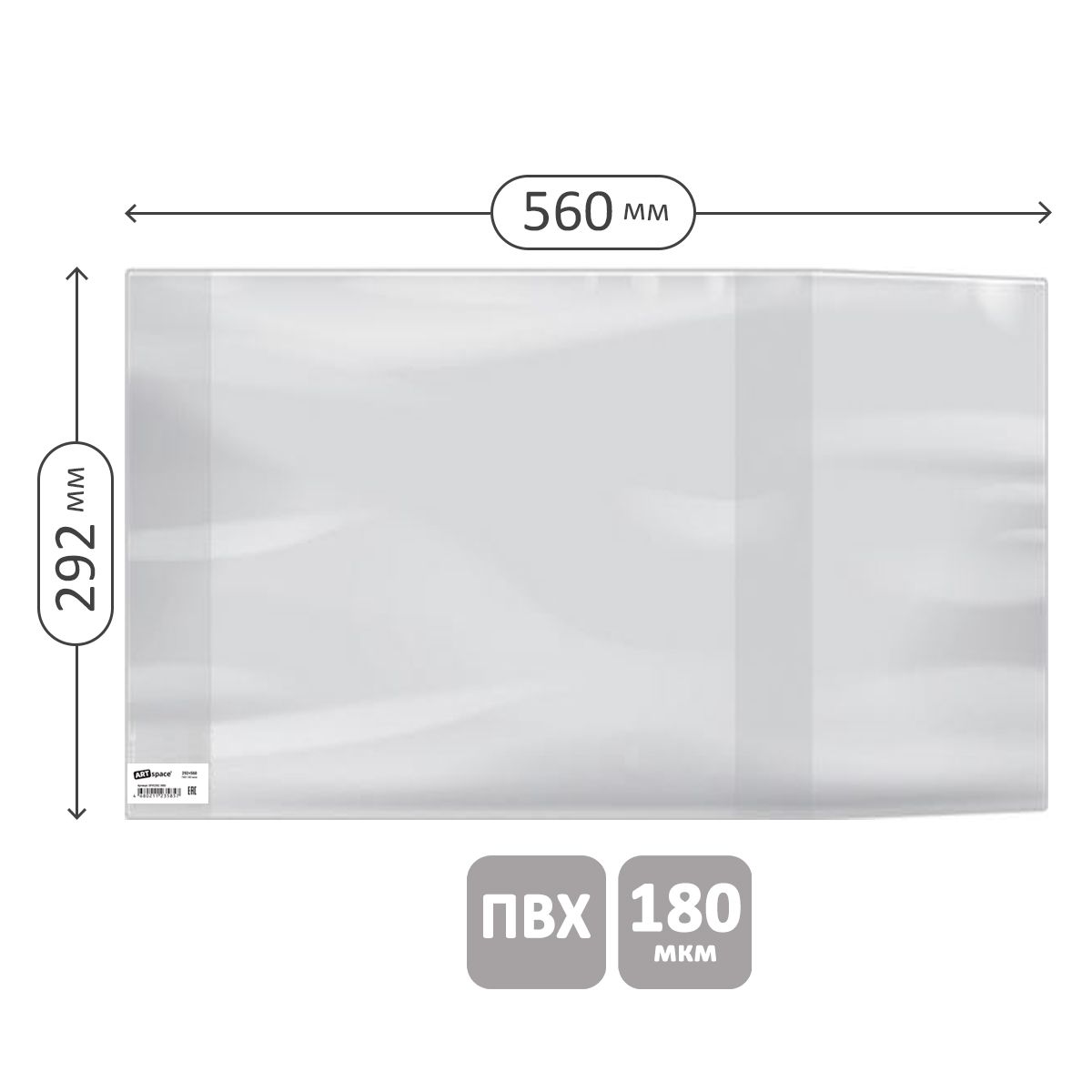 Обложка 295*560 д/учебников и тетр. А4/контурных карт/атласов, универсальная, ArtSpace, ПВХ 180мкм, ШК