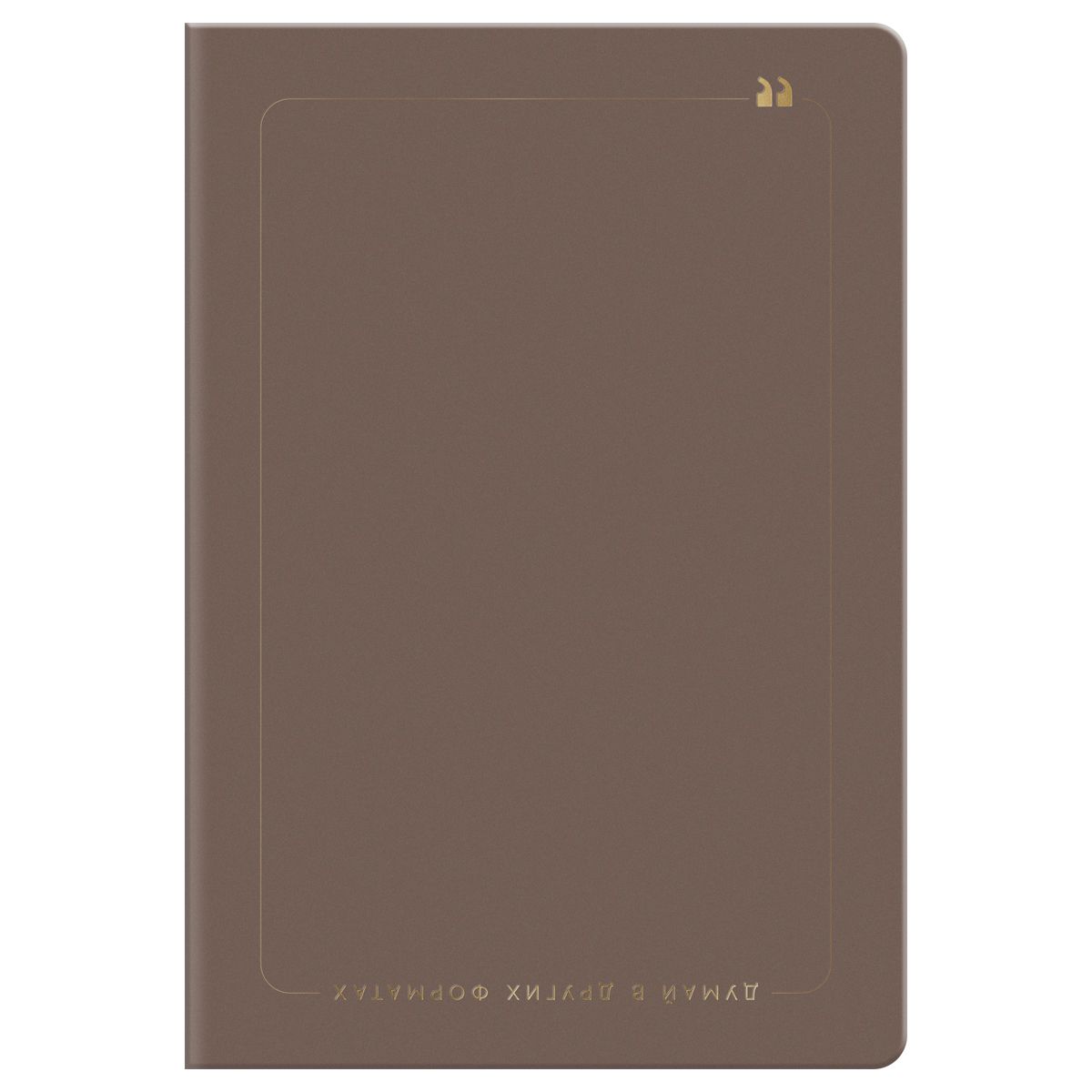Записная книжка А5, 96л., BG "Смыслы", кожзам, клетка, мокко