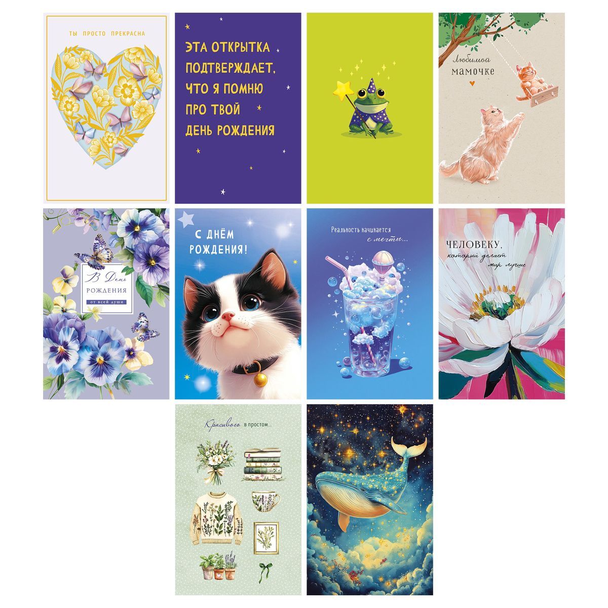 Набор открыток Арт и Дизайн  "Ассорти №15" 121*183мм, 10 дизайнов, с отделкой