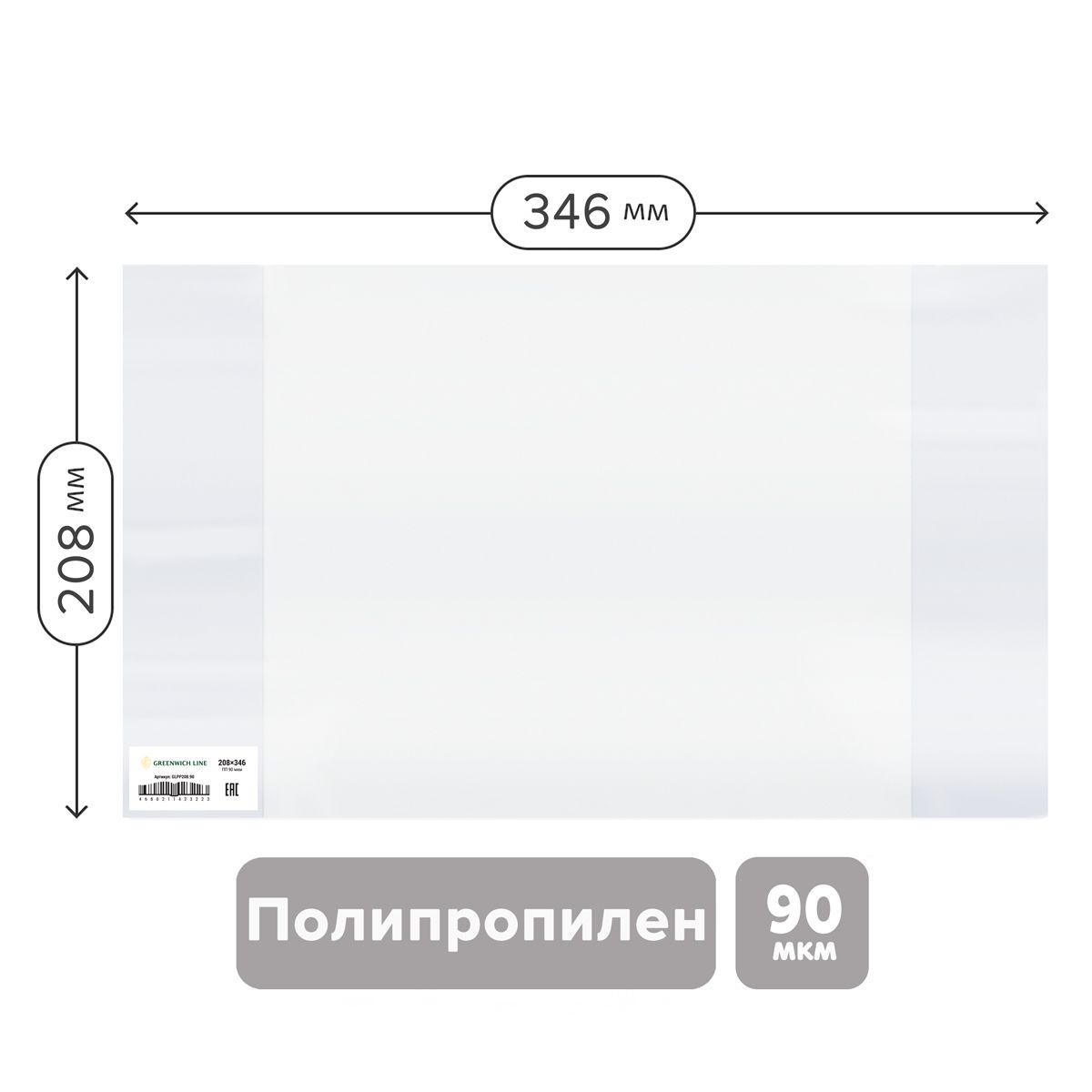 Обложка 208*346 для дневников и тетрадей, Greenwich Line, ПП, 90мкм, ШК