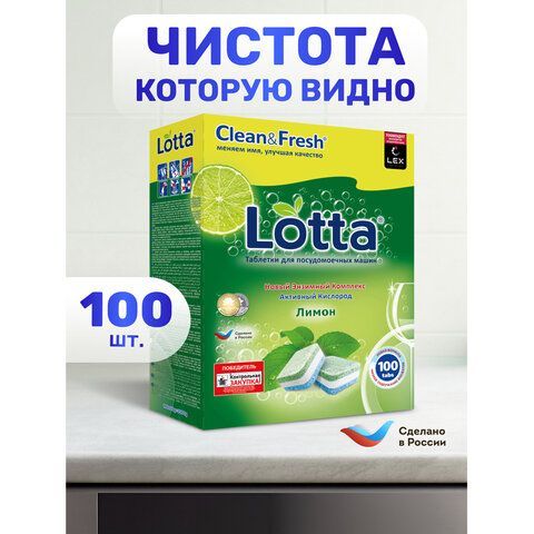 Таблетки для посудомоечных машин 100 шт. CLEAN&FRESH "ALL-in-1", УТ000000044 